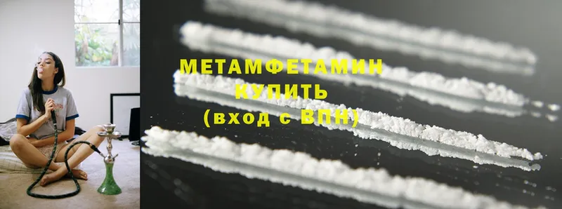 МЕТАМФЕТАМИН Methamphetamine  Петровск 